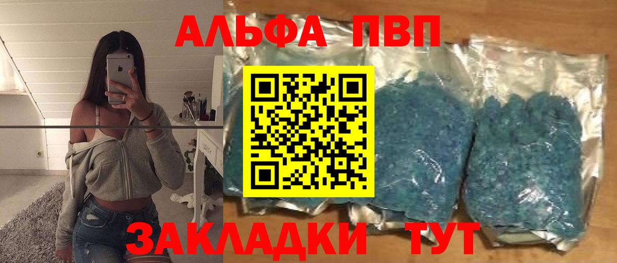 Альфа ПВП  A-PVP Соль  A PVP крисы CK  Вход с VPN  Сызрань 