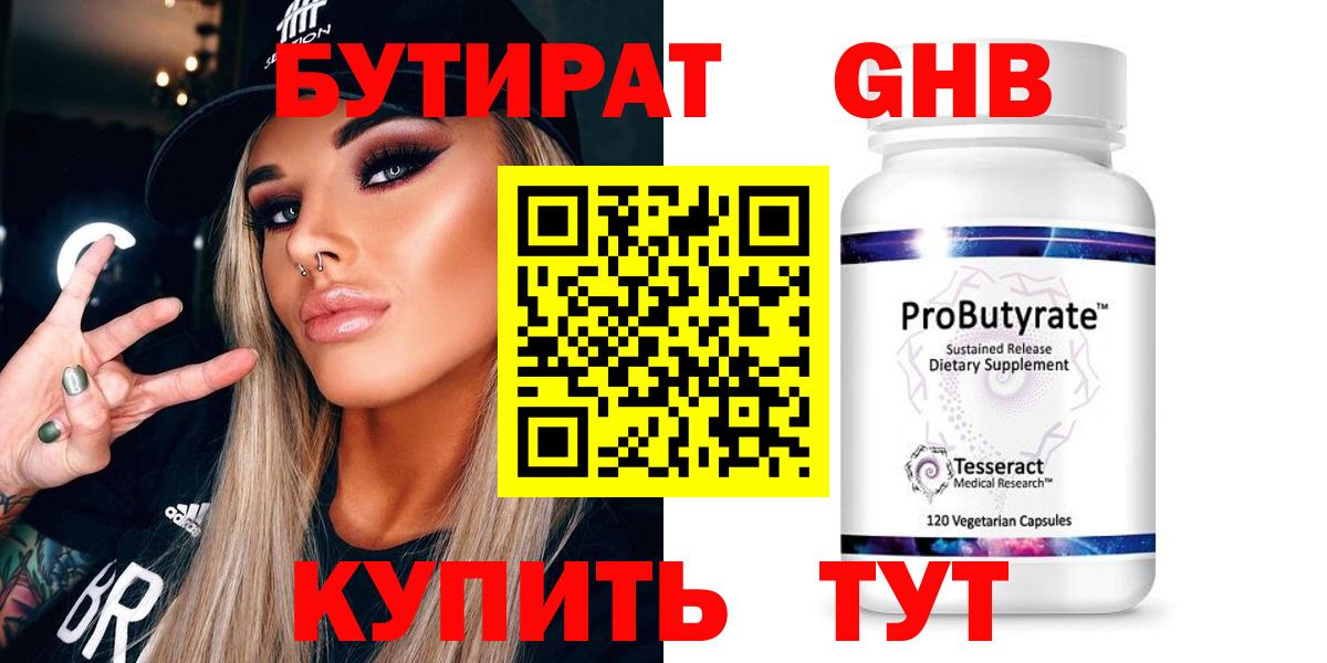 БУТИРАТ  Вход с VPN  Сызрань  Бутират вода 