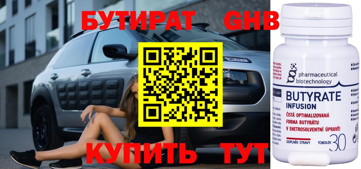 БУТИРАТ жидкий экстази Сызрань