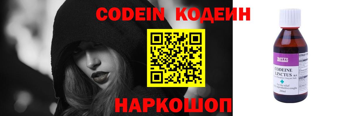 Кодеин напиток Lean (лин)  Кодеин напиток Lean (лин)  Вход с VPN  Сызрань 