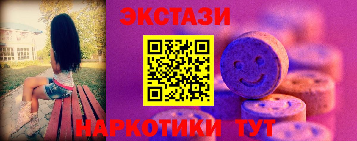 Ecstasy таблы Сызрань