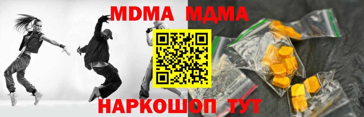 MDMA кристаллы  МДМА Molly  Вход с VPN  Сызрань 