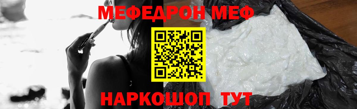 МЕФ кристаллы Сызрань
